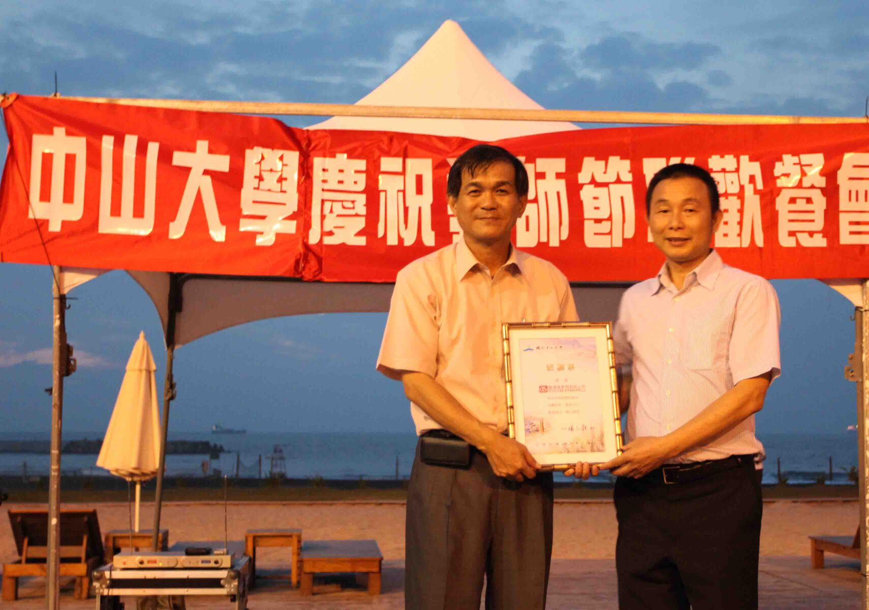 中山大學致贈感謝狀圖片