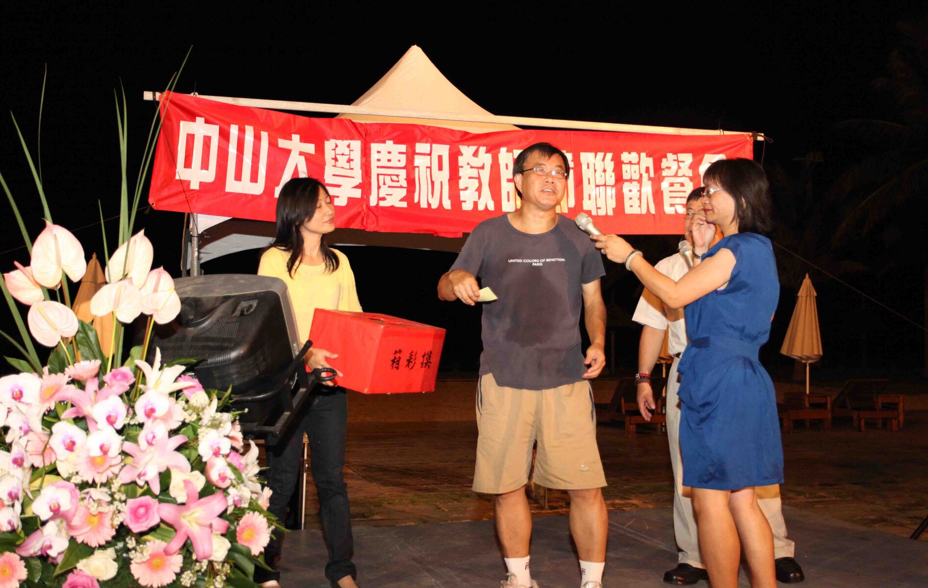行政副校長鄭英耀教授摸彩圖片