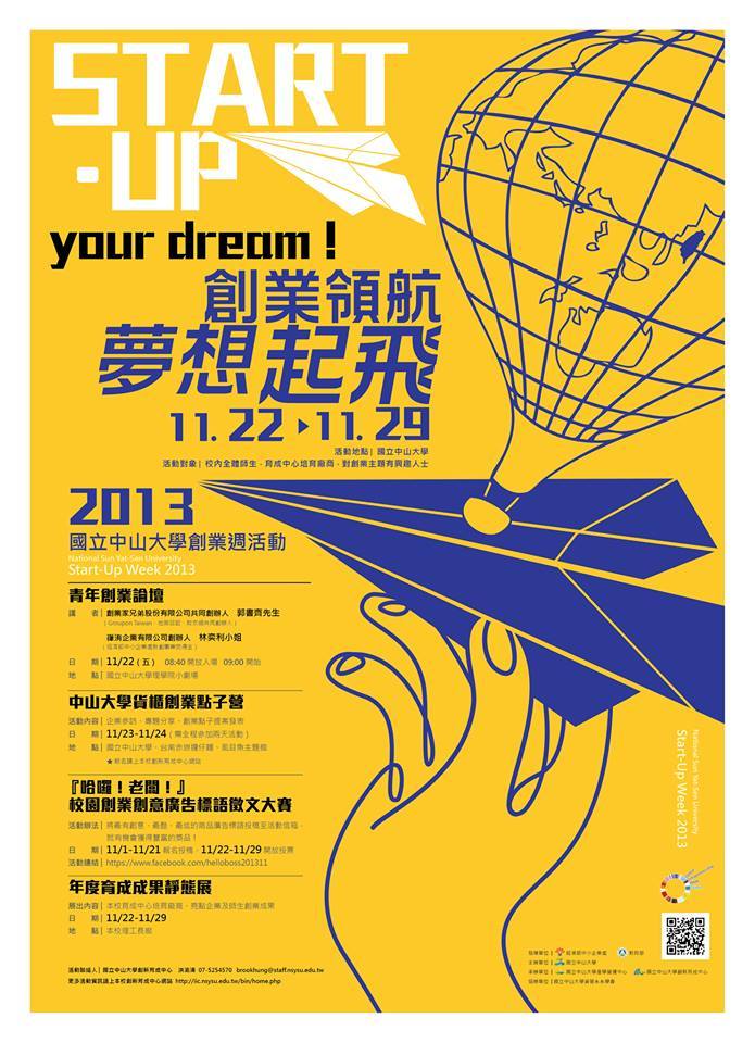 校園創業週的完美句點 年度育成成果靜態展圖片