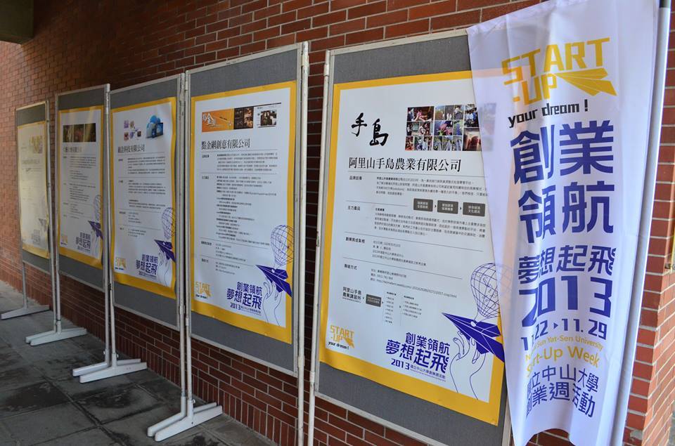 校園創業週的完美句點 年度育成成果靜態展圖片