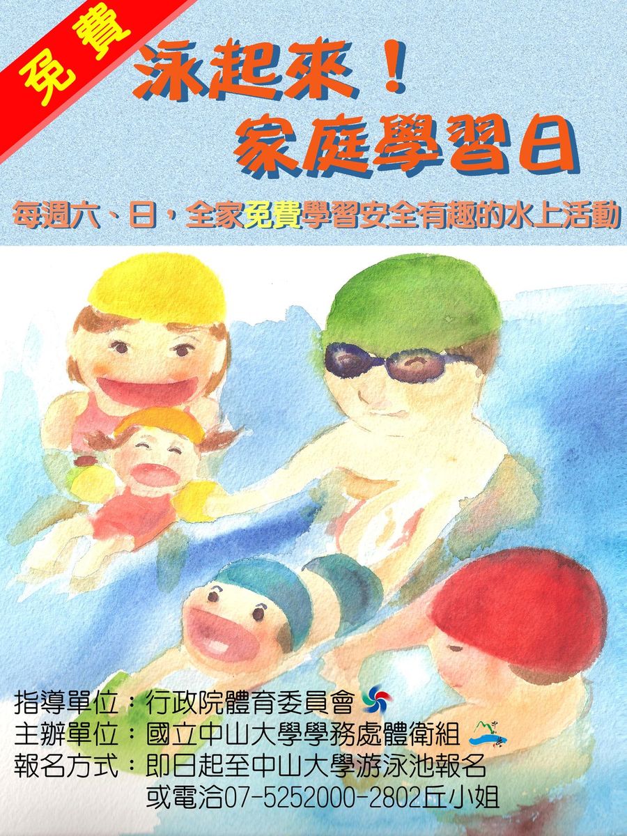 泳起來！專案-家庭學習日圖片