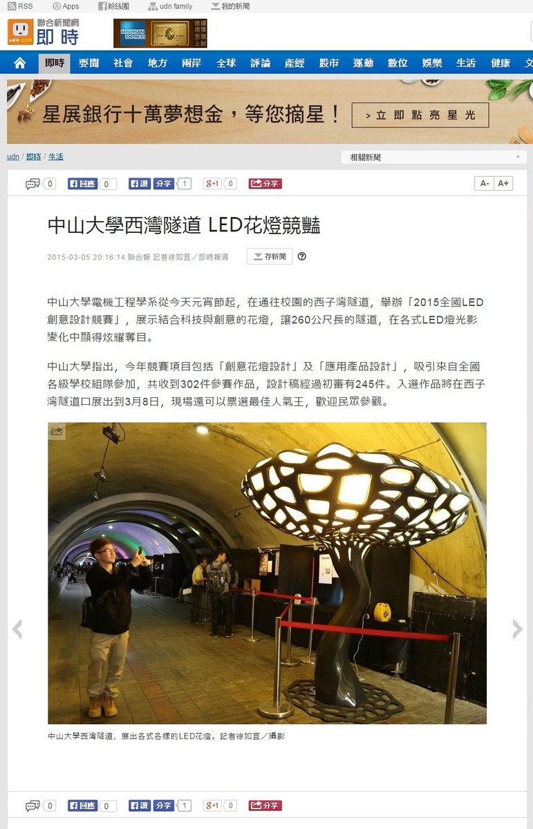 中山大學西灣隧道 LED花燈競豔（聯合新聞網）圖片