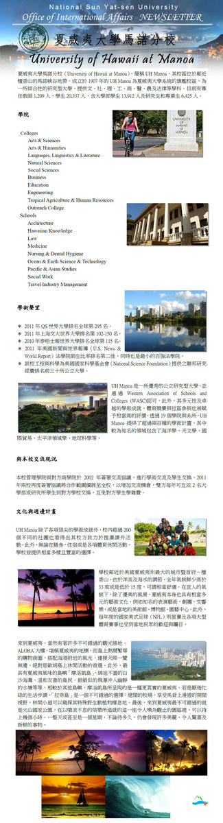 夏威夷大學馬諾分校　University of Hawaii at Manoa圖片