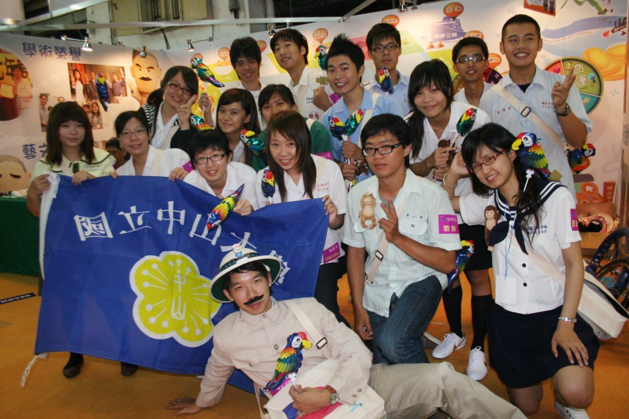 2009大學博覽會中山攤位圖片