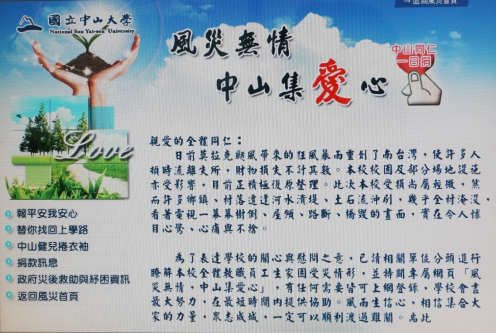 「風災無情 中山集愛心」網頁圖片