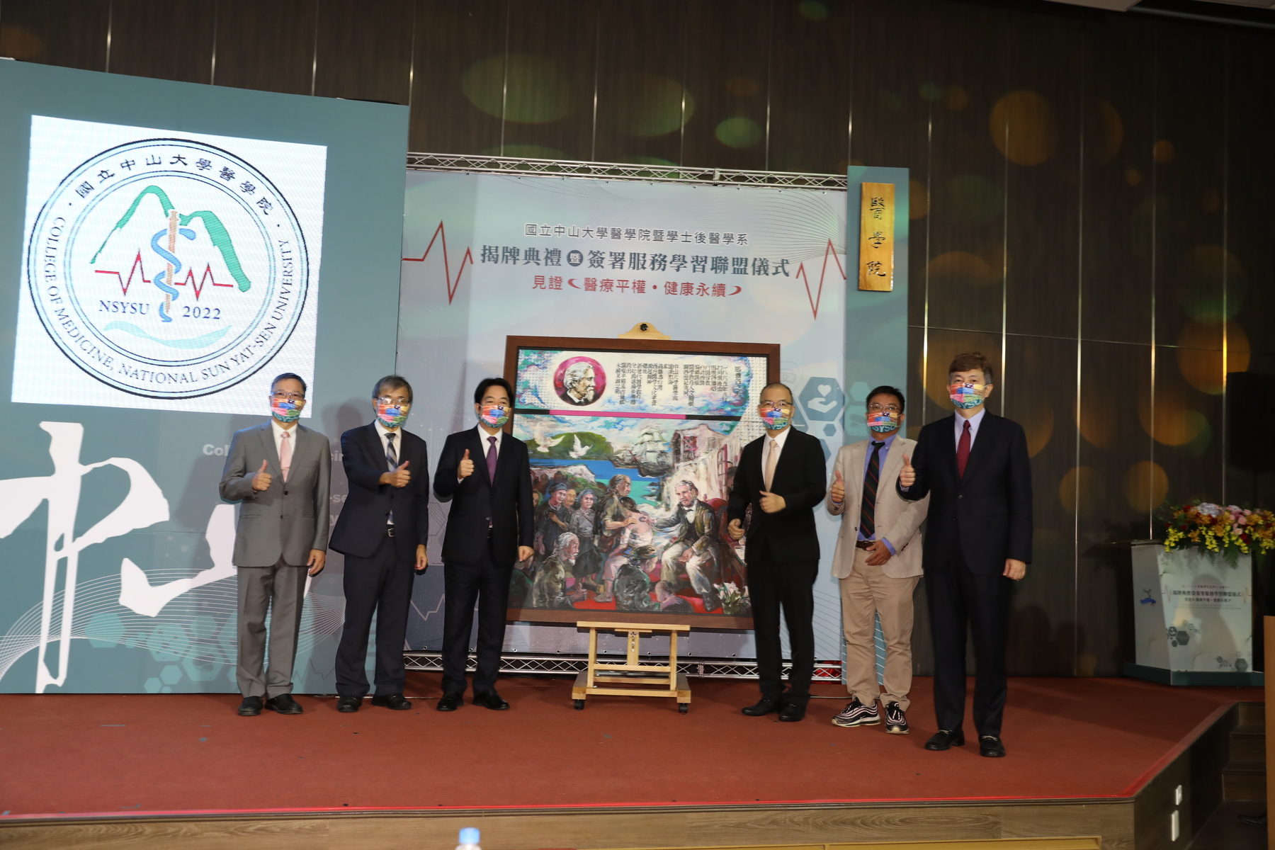 The Painting Unveiling Ceremony. From the left to the right are: the dean of the NSYSU College of Medicine Ming-Lung Yu, NSYSU President Ying-Yao Cheng, Taiwan Vice President Lai Ching-te, Chairman of Senao Networks - Enterprise Wireless Wen-ho Tsai, Director of Jung-ming Internal Medicine Clinic Jung-ming Yang, and Chairman of the Life Insurance Association of the Republic of China Huei-yu Chen.