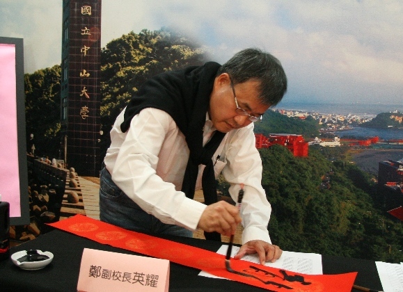 鄭副校長題字圖片
