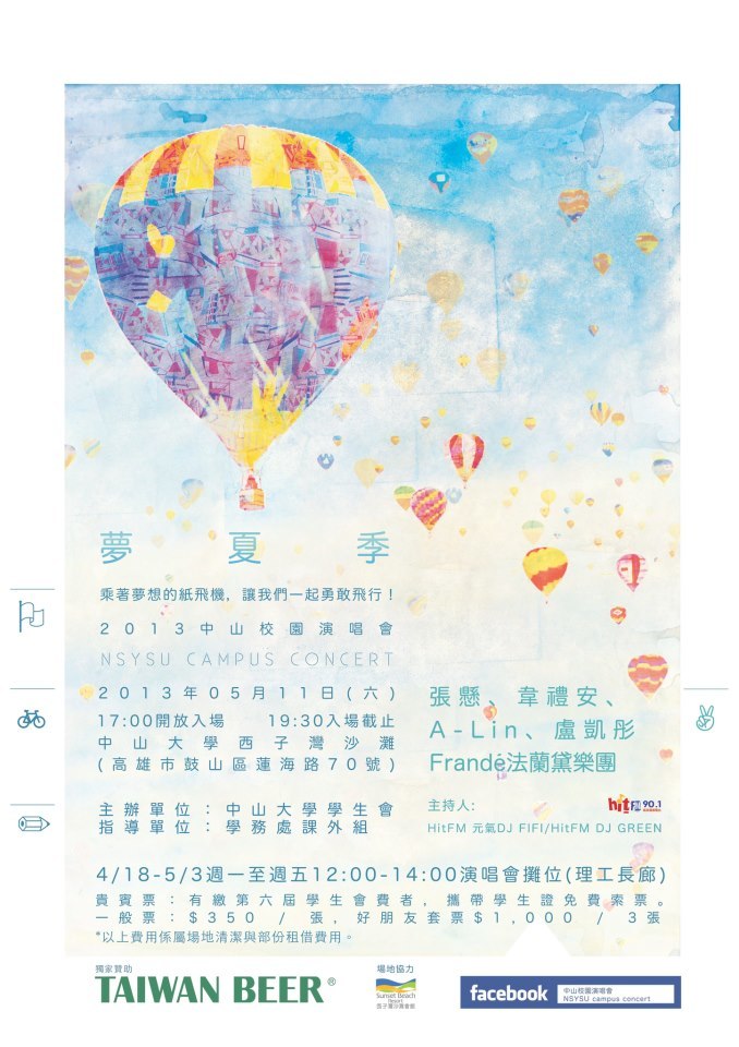 今年演唱會海報圖片