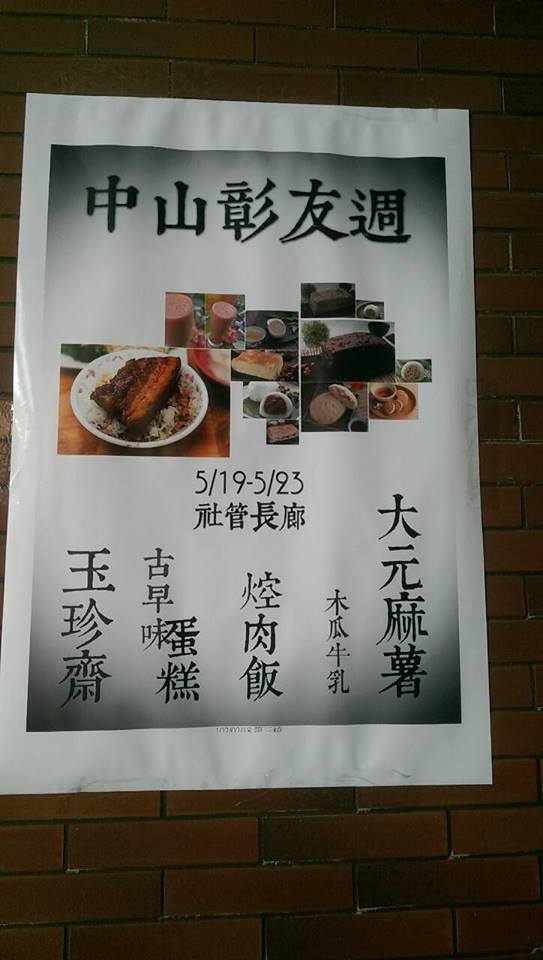 古早玩味彰友週 最後一天圖片