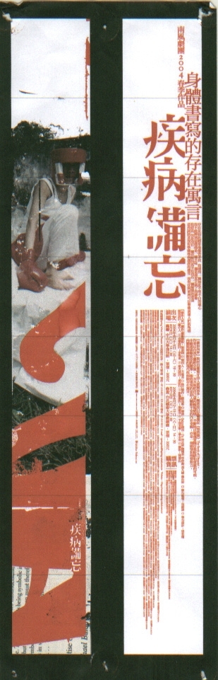 國立中山大學逸仙館將於6/4（五）、6/5（六）兩晚7點半，由南風劇團帶來《疾病備忘》圖片