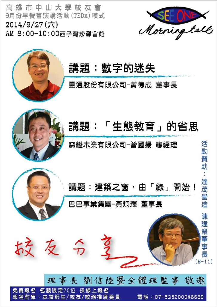 演講者合照圖片