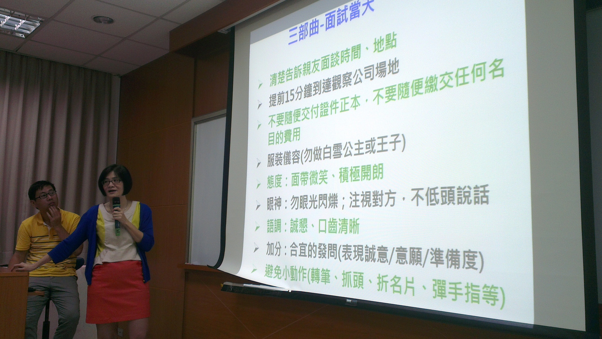 面試提醒圖片