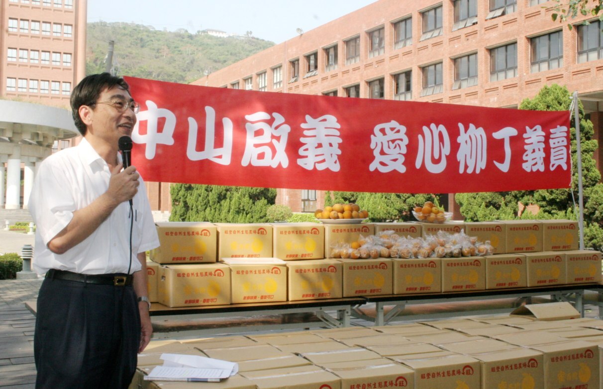中山啟義　愛心柳丁義賣圖片