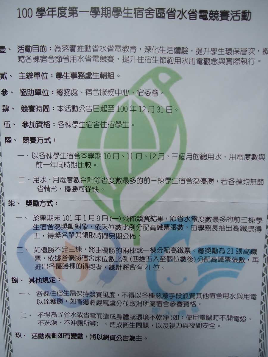 學校透過海報宣傳，讓學生獲知省水省電競賽的訊息圖片