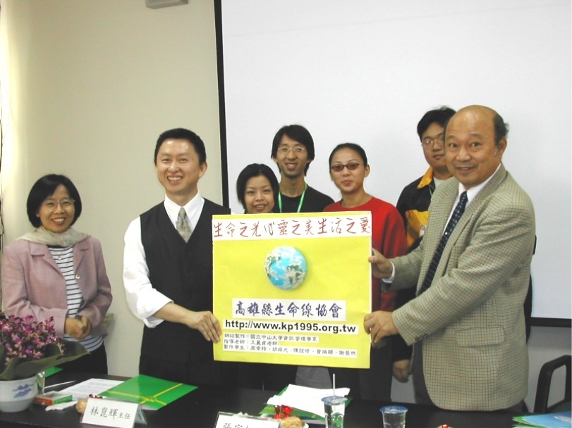 國立中山大學張宗仁校長代表資管系捐贈www.kp1995.org.tw高雄縣生命線網站給高縣生命線林昆輝主任,開啟E化的另一種協詢諮商管道.圖片