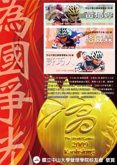 世運金牌在中山慶賀海報圖片