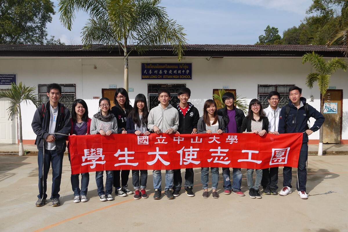中山大學學生大使國際志工團圖片