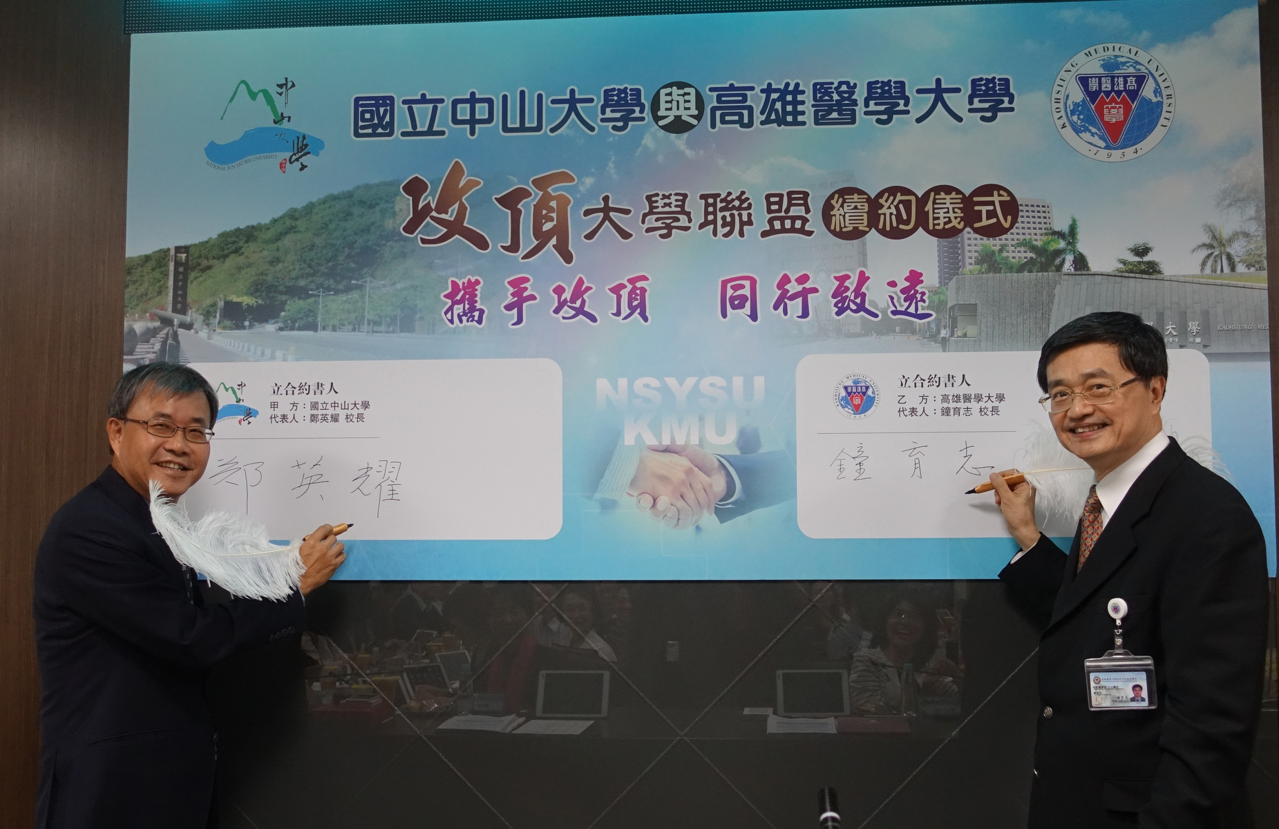 The Aim-for-the-Top Alliance between National Sun Yat-sen University (NSYSU) and Kaohsiung Medical University (KMU) is entering its 10th year! Both universities complement each other and benefit from the collaboration, which has brought excellent results.