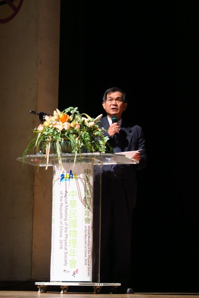 2016中華民國物理年會圓滿落幕圖片