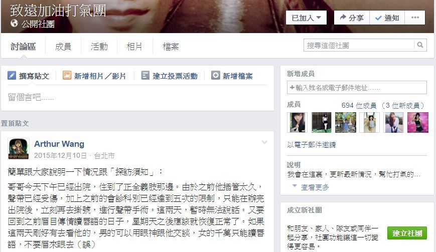 學生組成網路集氣團為王老師加油圖片