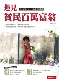 在印度的轉角 遇見貧民百萬大富翁圖片