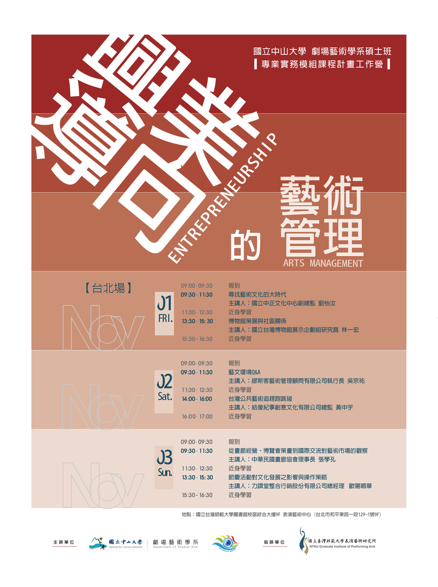 中山同學移地教學向藝術管理CEO取經圖片