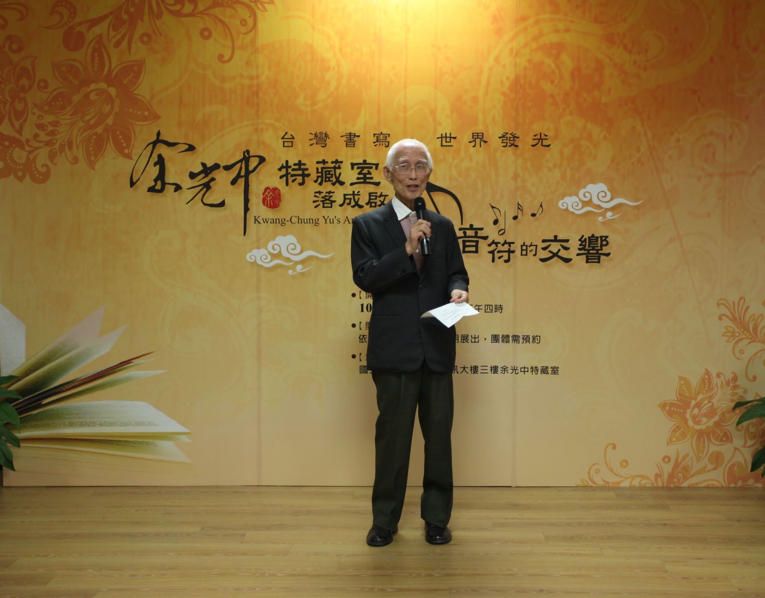 余光中特藏室開幕圖片