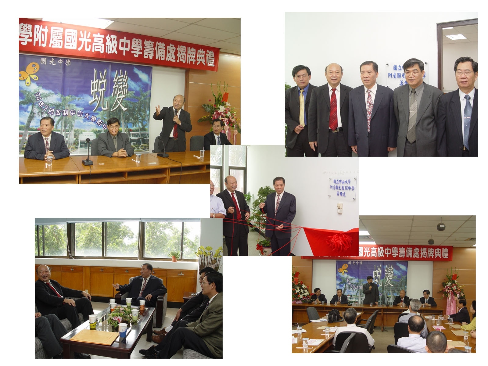 「國立中山大學附屬國光高級中學籌備處」23日揭牌啟用，94年2月「國立中山大學附屬國光高級中學」正式運作。 左上圖：由左至右教育部中部辦公室主任顏火龍、「國立中山大學附屬國光高級中學籌備處」主任蔡清華、國立中山大學校長張宗仁、中油煉製事業部執行長黃清吉圖片
