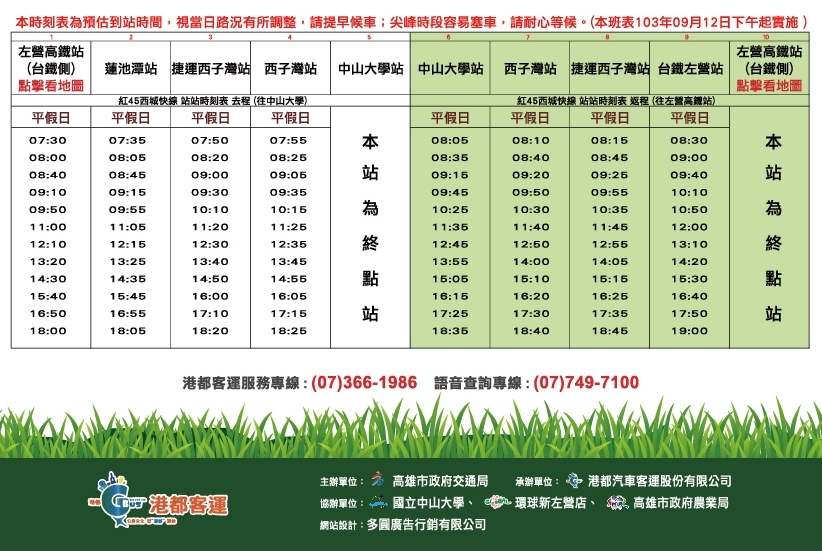 時刻表圖片