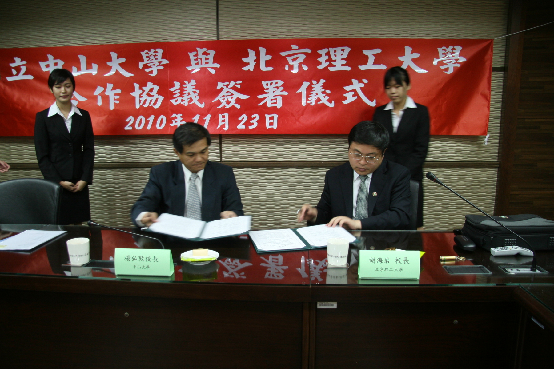 中山大學與北京理工大學簽訂姊妹校合約 盼促進學生學術交流圖片