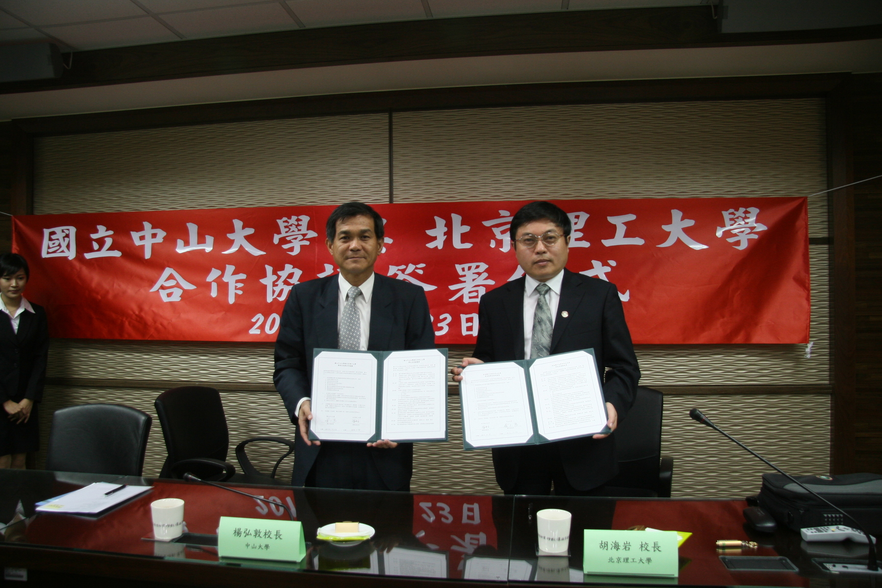 中山大學與北京理工大學簽訂姊妹校合約 盼促進學生學術交流圖片