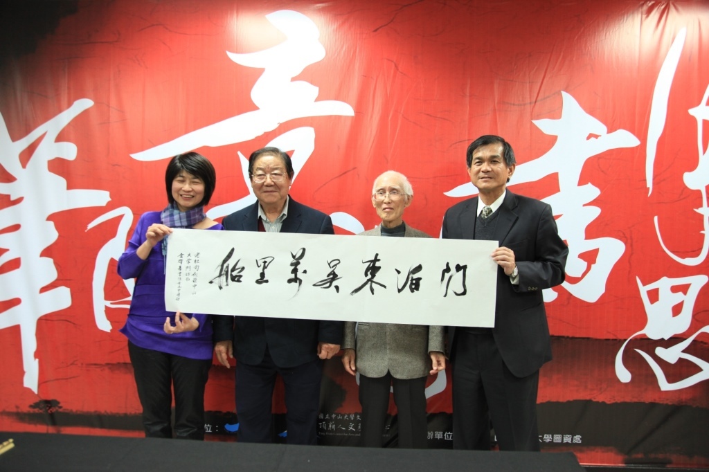 金院士題字，余教授落款圖片