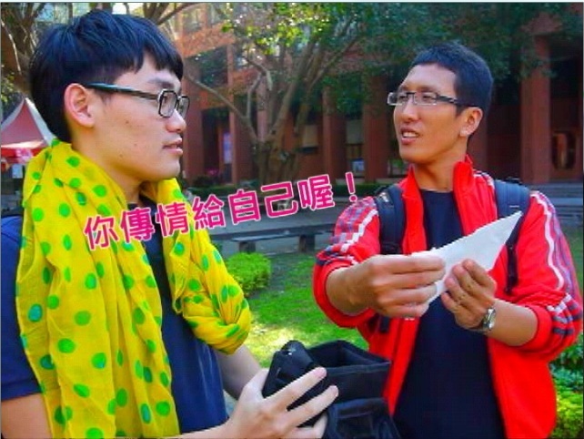 傳情給自己被發現榮登糗事冠軍圖片