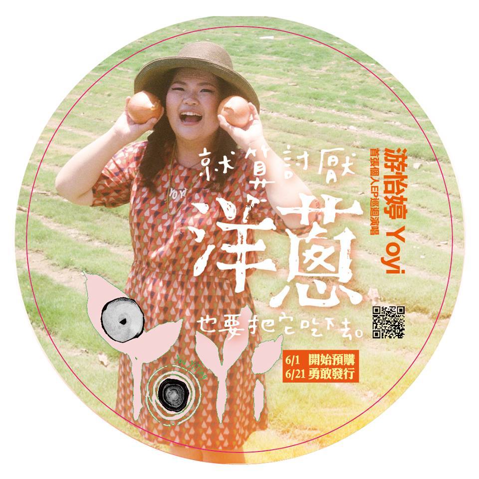 首張EP圖片