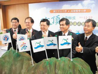 中山、高醫 攜手攻頂（聯合報）圖片
