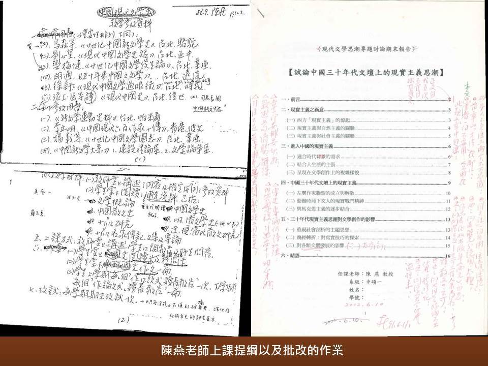 陳燕老師手稿圖片