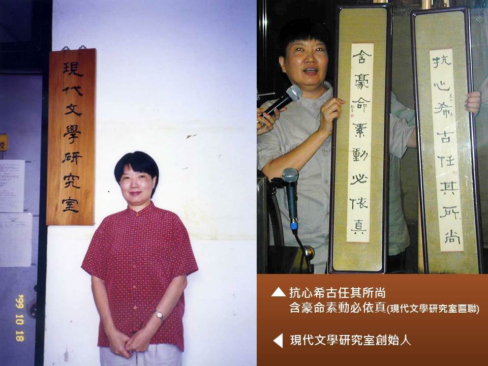 創辦現代文學研究室圖片