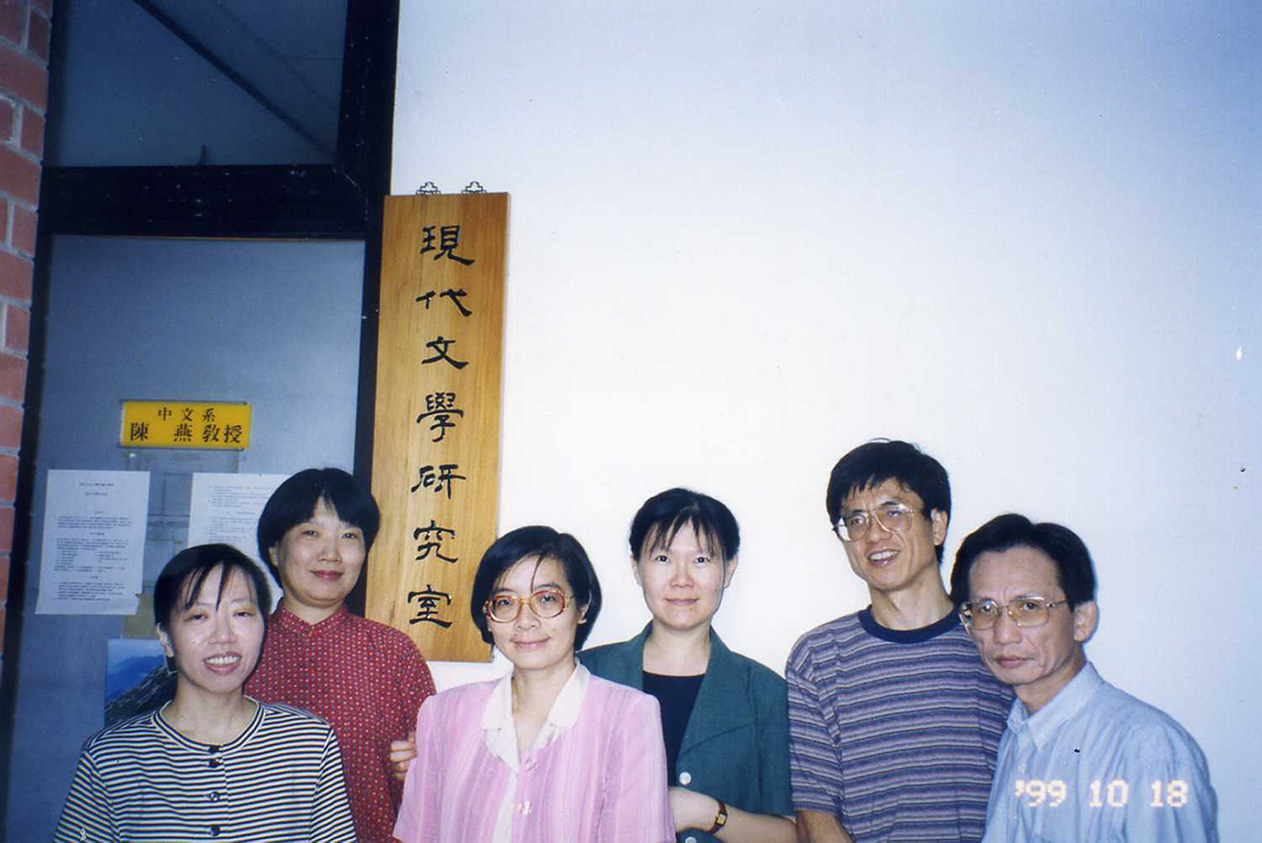 現代文學研究室圖片