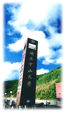 中山大學校門圖片
