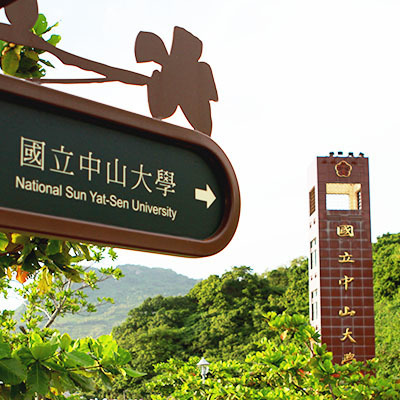 造訪中山