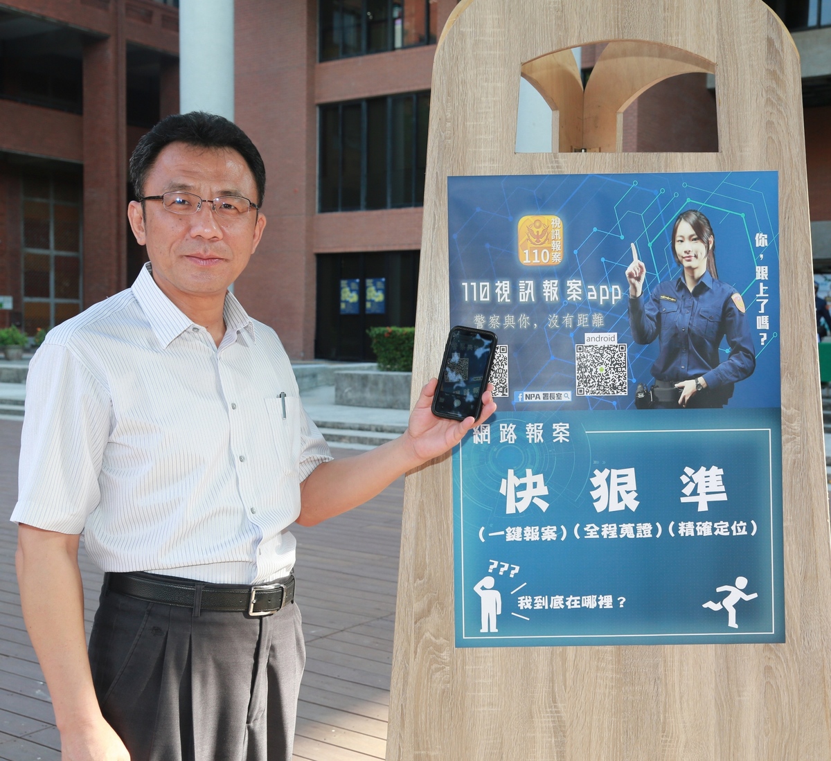 Senior Vice President Huang said that the 110 Video Reporting System uses the GPS localization function in smartphones and allows users to report safety issues with a video recording or text for the police to receive evidence immediately. With one click, the information will be sent to the general unit; the person reporting the issue will be able to speak to the police officer receiving the case via videoconference.Image