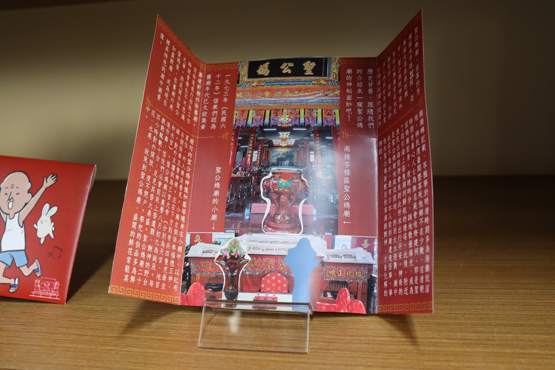 The “Sheng Gong Ma Temple Fun Foldable Card and Sticker” was made by students.