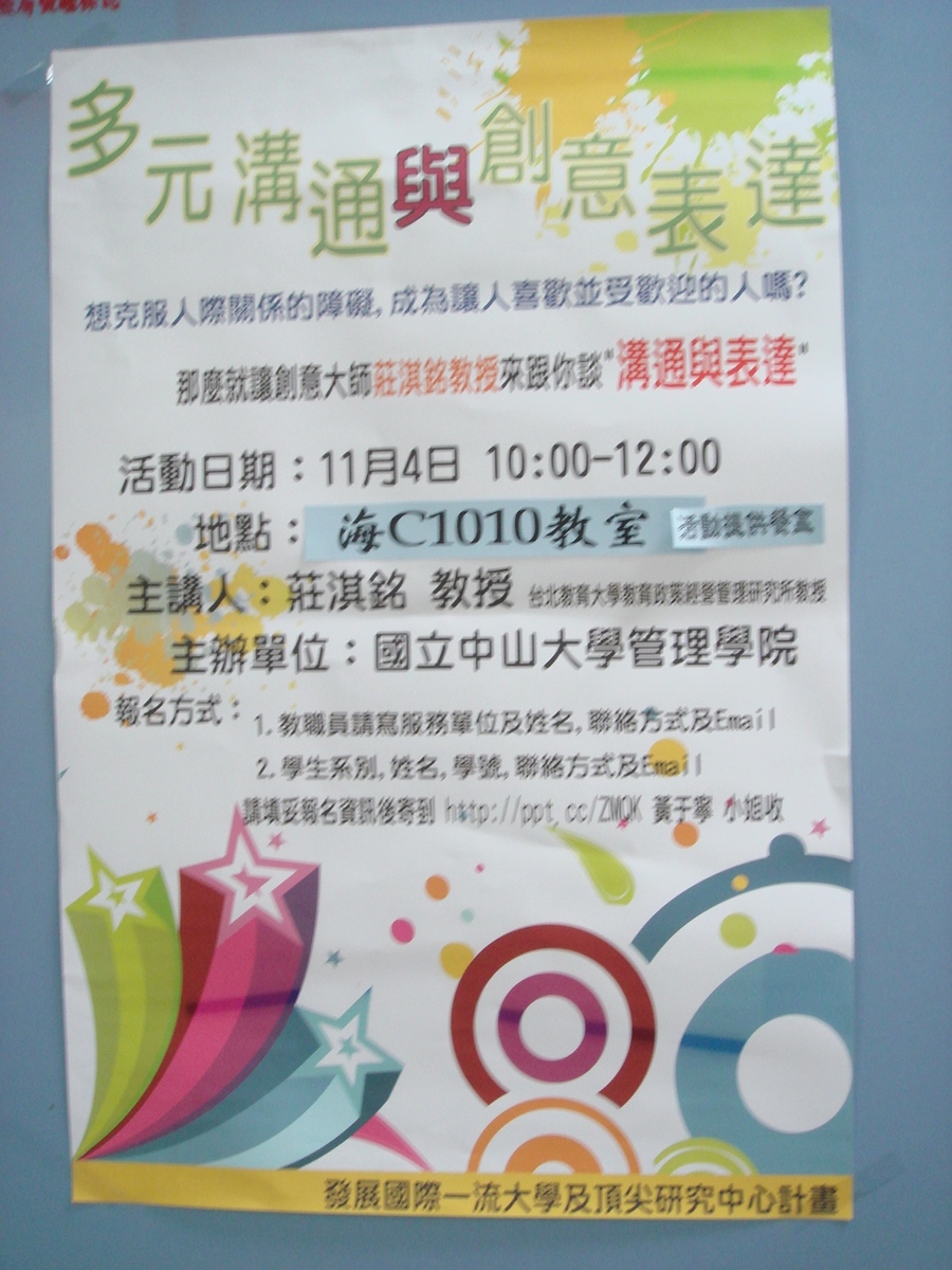 多元溝通與創意表達講座　跳脫思維框架 創造個人競爭力圖片