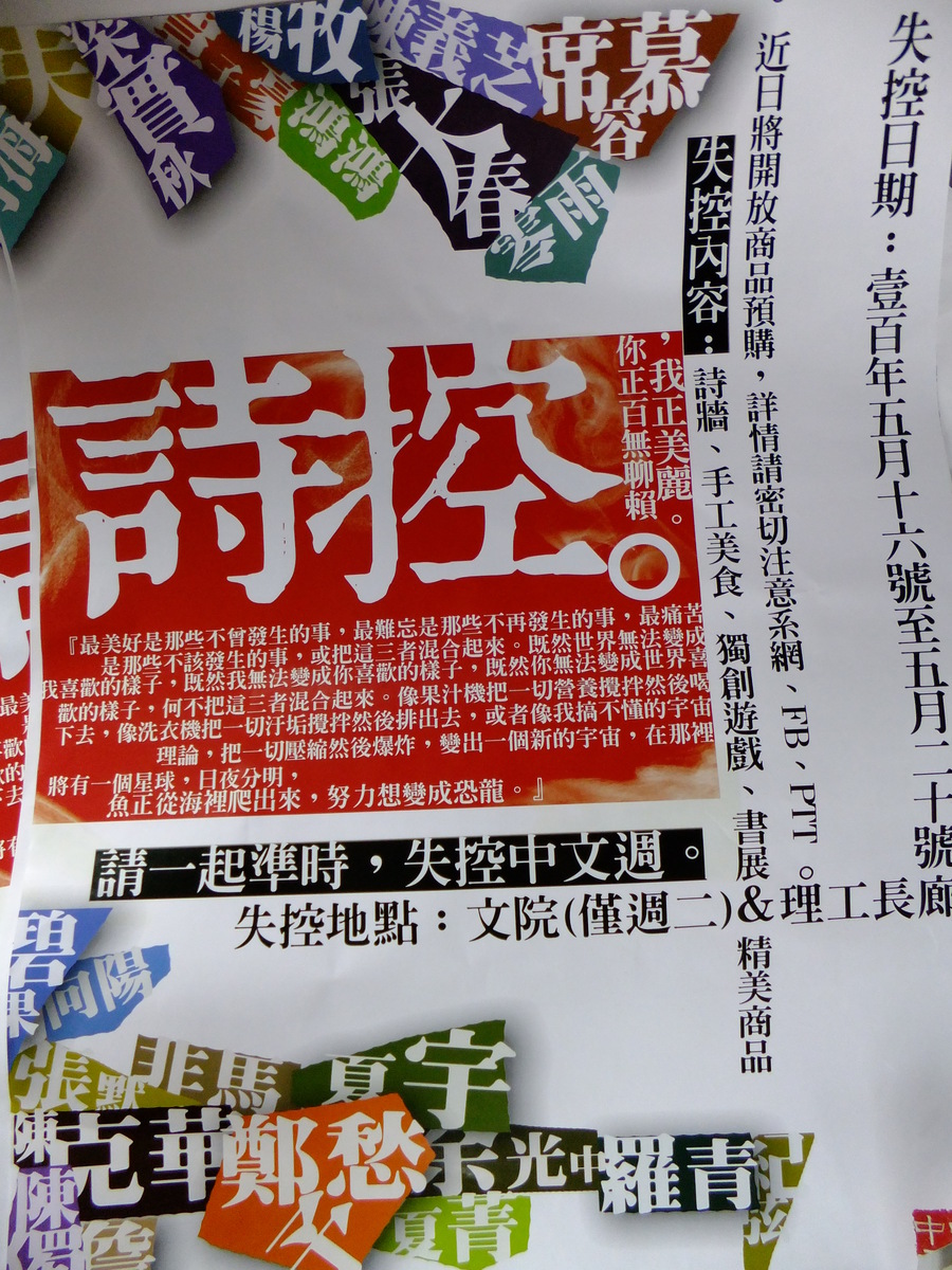 中文系邀你一同「詩控」一下圖片