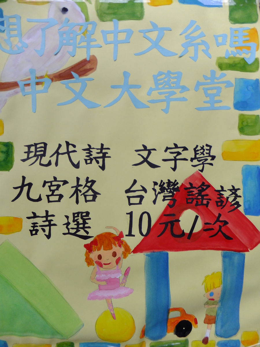 中文系邀你一同「詩控」一下圖片