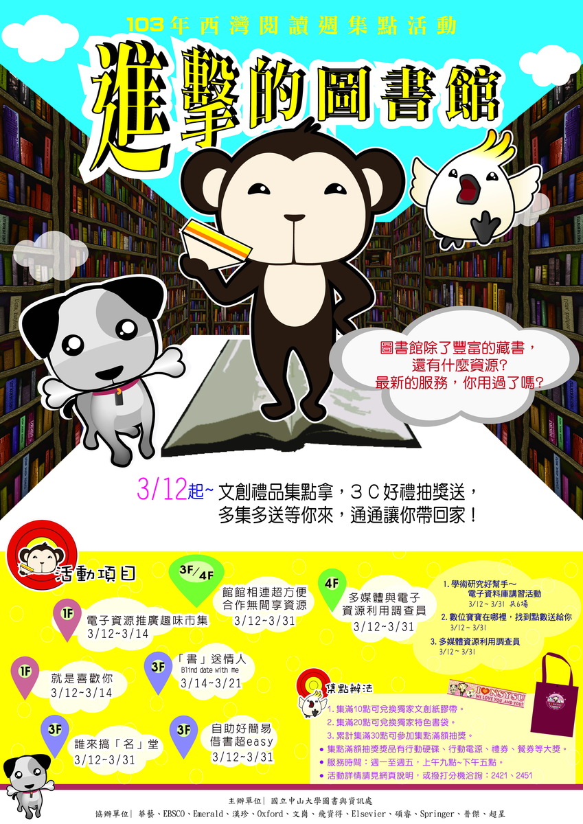 進擊的圖書館，讓你集點抽大獎圖片