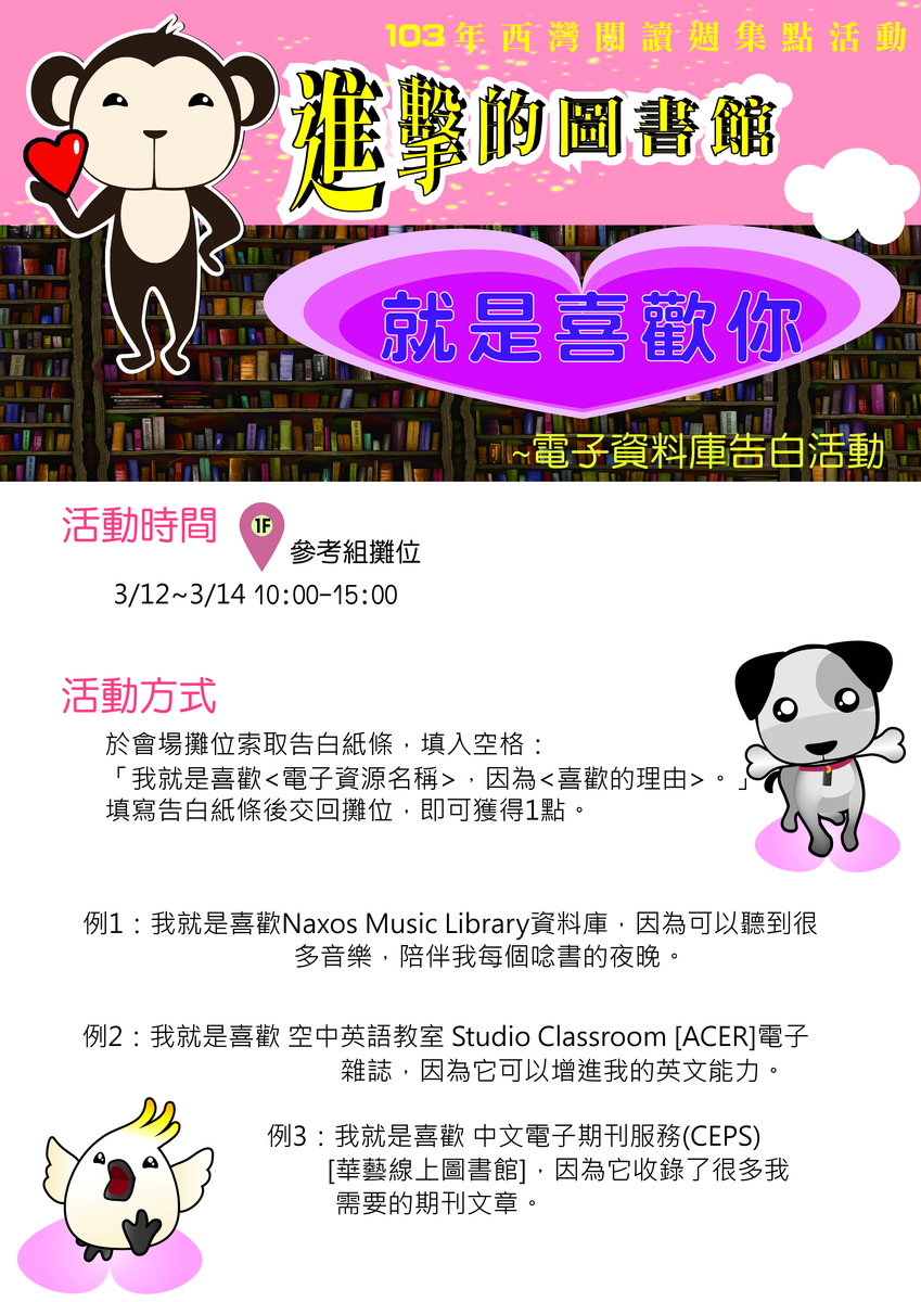 進擊的圖書館，讓你集點抽大獎圖片