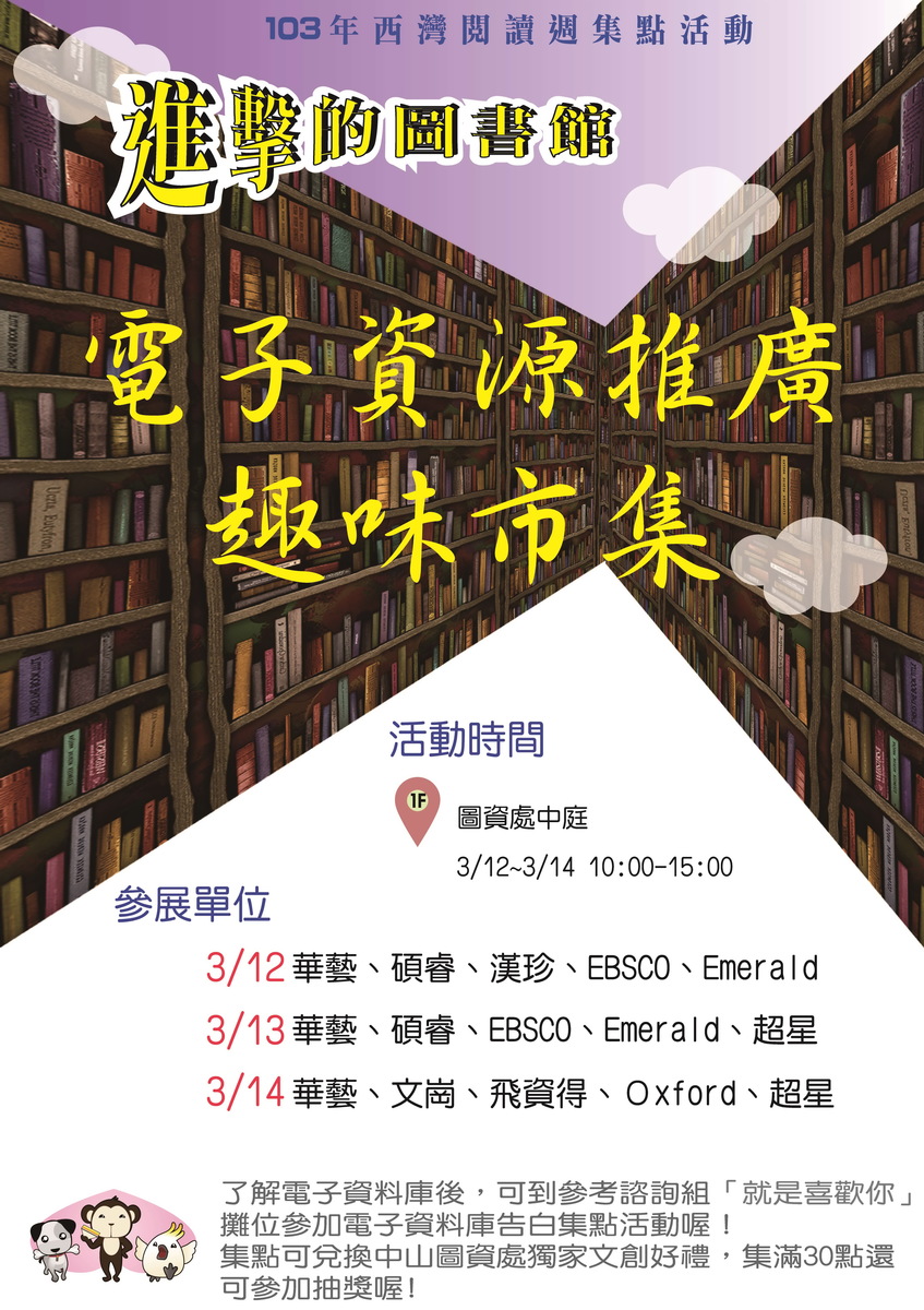 進擊的圖書館，讓你集點抽大獎圖片