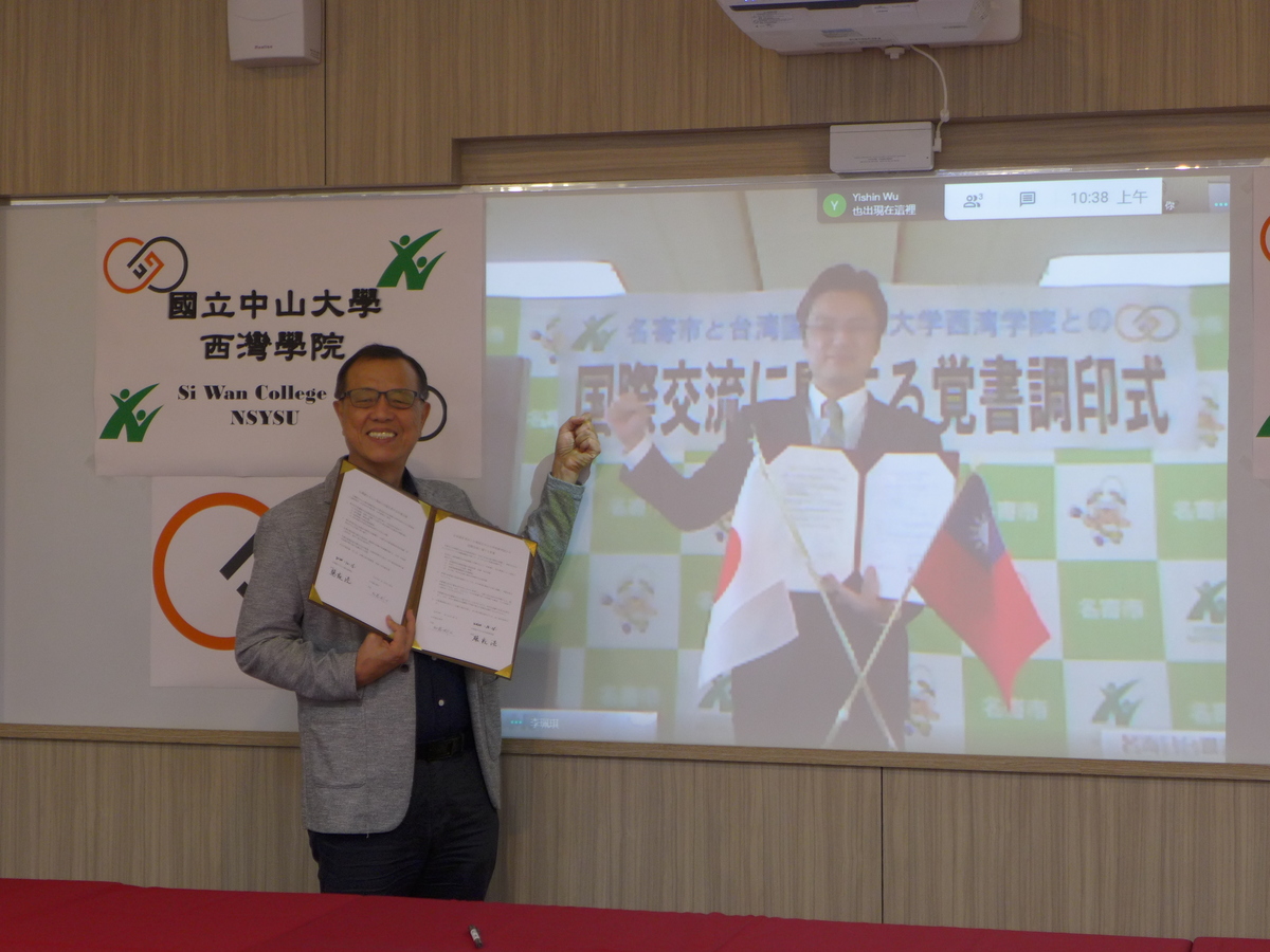 Dean of Si Wan College, NSYSU, Dun-Hou Tsai (left) and Nayoro City Mayor Takeshi Kato (right) signed an MOU online on local revitalization and international exchange.