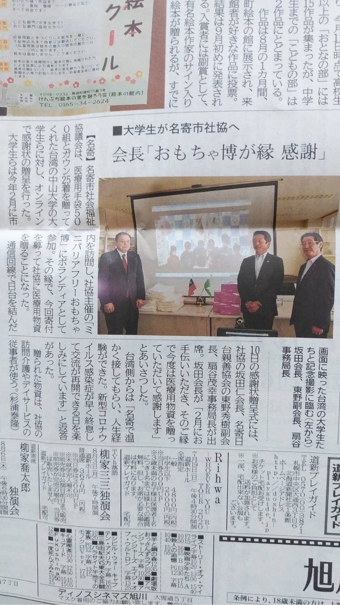 The donation of anti-epidemic supplies by NSYSU students for Nayoro city in Japan was covered by Japanese media.